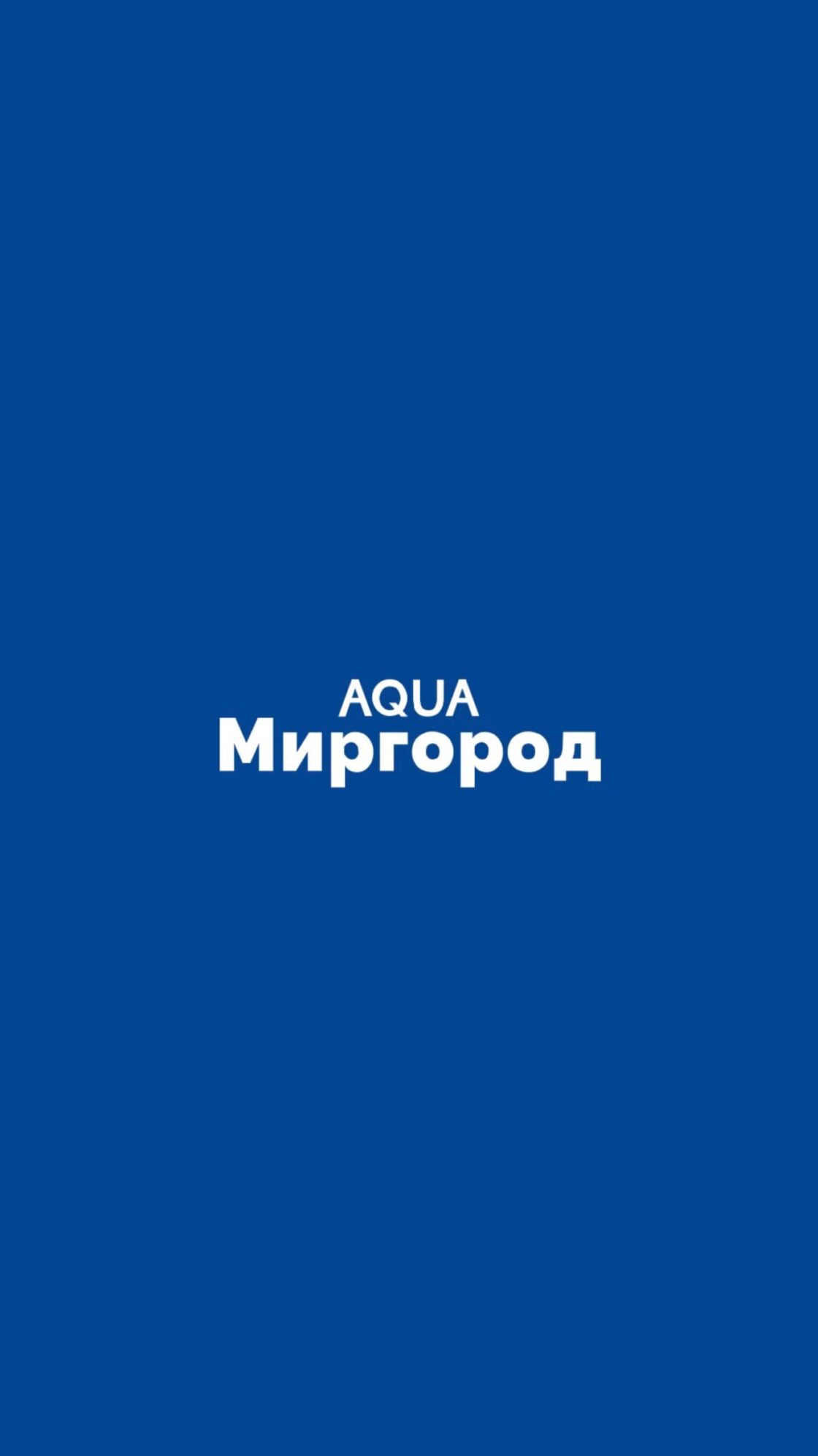AQUA Миргород